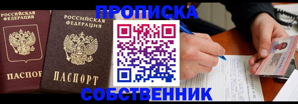 прописка для работы в Великом Устюге